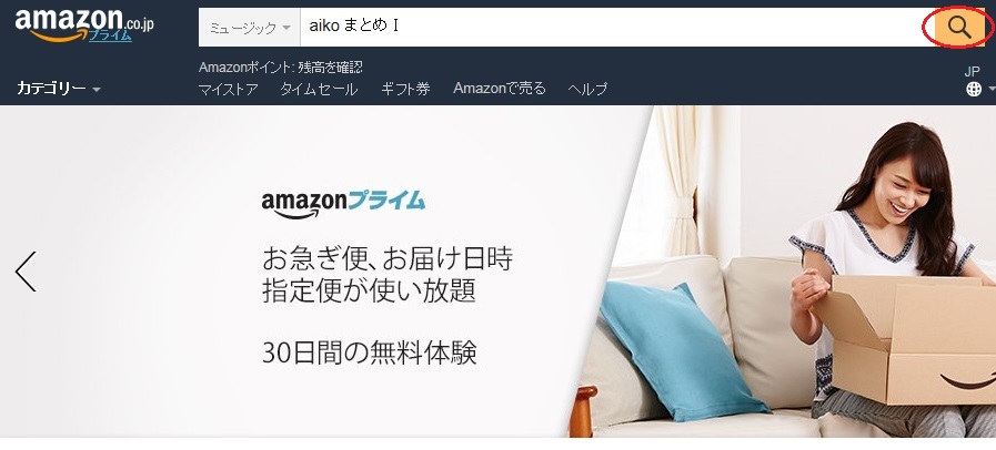 Amazon.co.jpサイトから検索